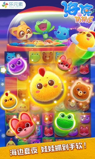 海滨消消乐appv1.21截图1