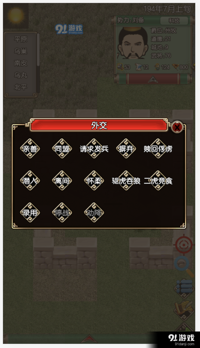 三国记IIv1.8截图1