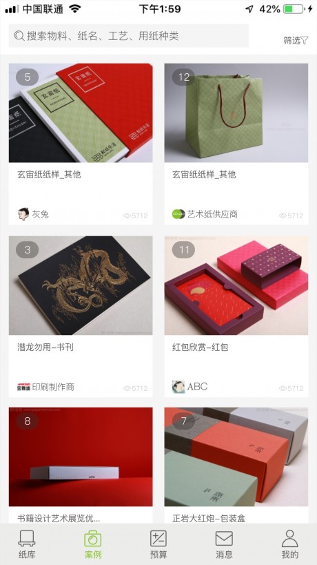 纸虫虫v2.13截图3