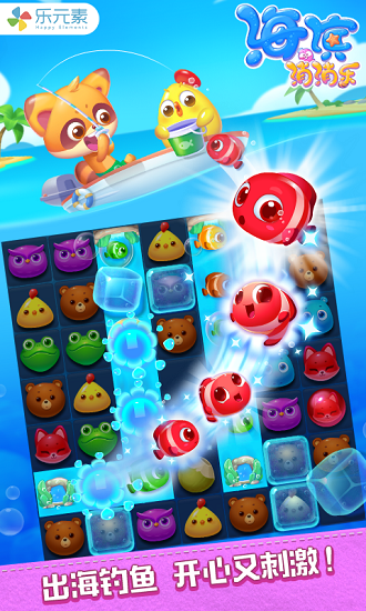 海滨消消乐appv1.21截图2