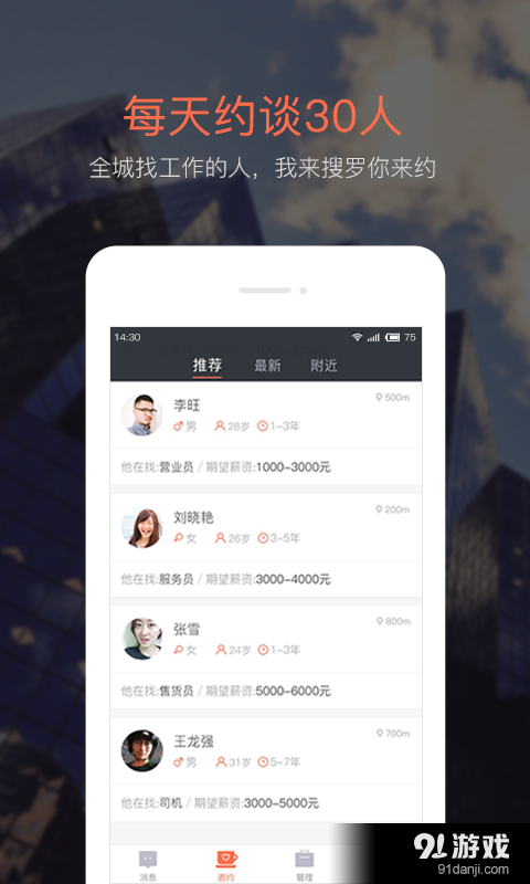 招才猫直聘v6.24.7截图2