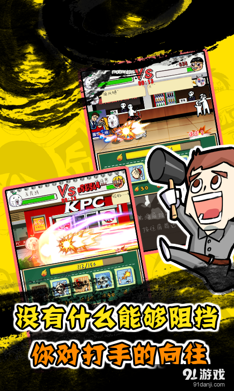 滴滴打人v1.4.3.8截图3