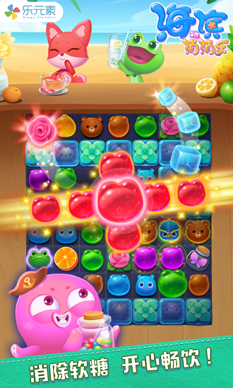 海滨消消乐appv1.21截图3