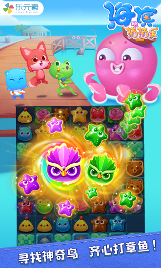 海滨消消乐appv1.21截图4