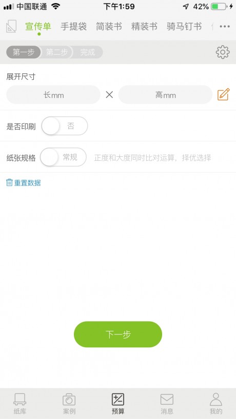 纸虫虫v2.13截图4