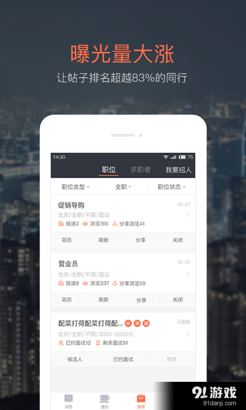 招才猫直聘v6.24.7截图4