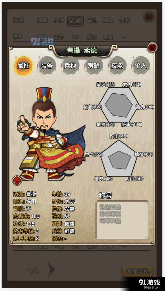 三国记IIv1.8截图2