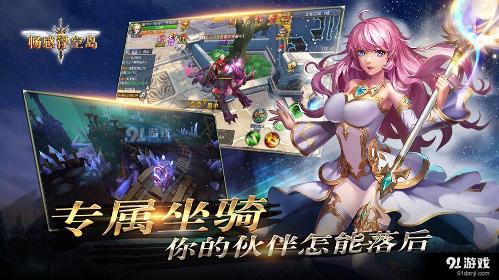 畅感浮空岛 v3.0.5截图3