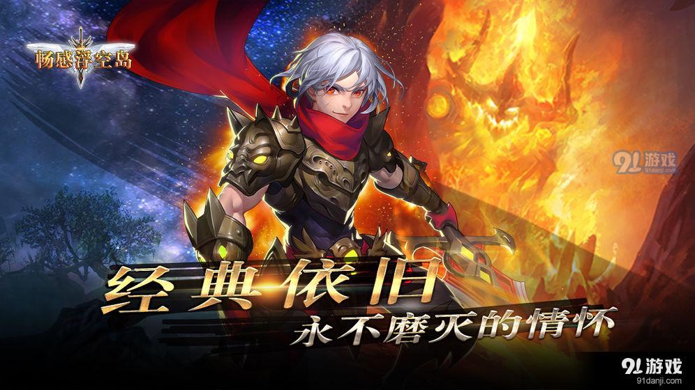 畅感浮空岛 v3.0.5截图4