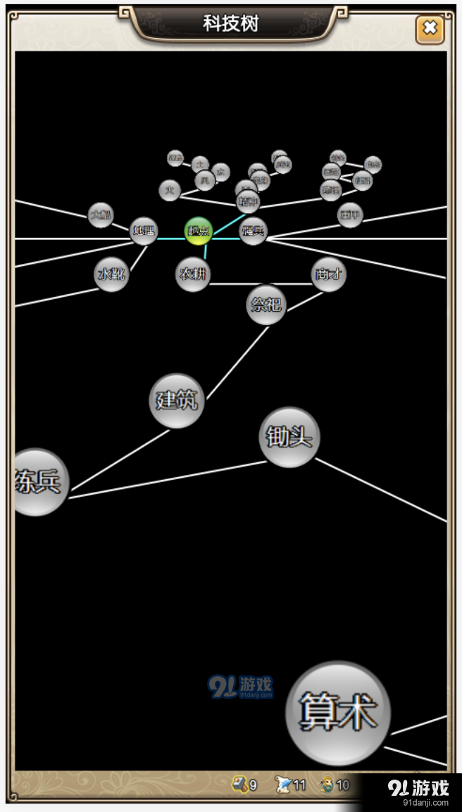 三国记IIv1.8截图3
