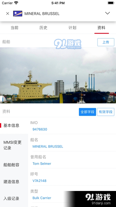 HiFleet Pro船队在线专业版v1.4.776截图4