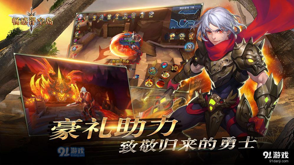 畅感浮空岛 v3.0.5截图5