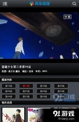 风车动漫_日本动漫v2.2.42.0.7截图4