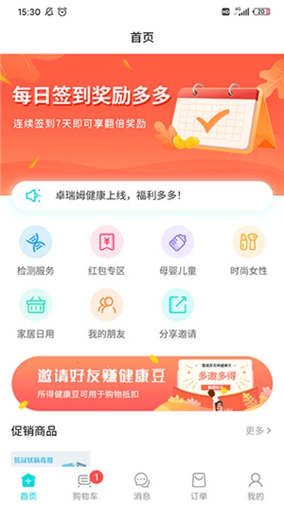 卓瑞姆健康(健康用品商城)v1.12截图1