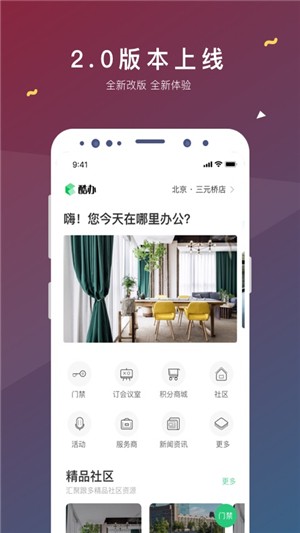 酷办v1.3.7截图4
