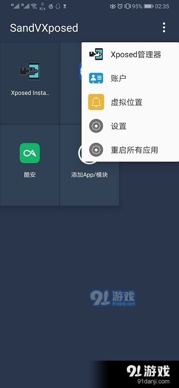 SandVXposed专业版v1.5.5.1.3.1.7.7截图1