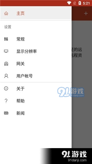 微软远程桌面v3.5截图1