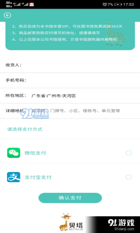 贝塔书馆v1.8截图4