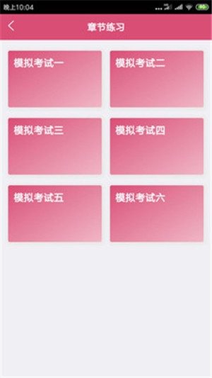 执业中药师平台v2.4.7截图1