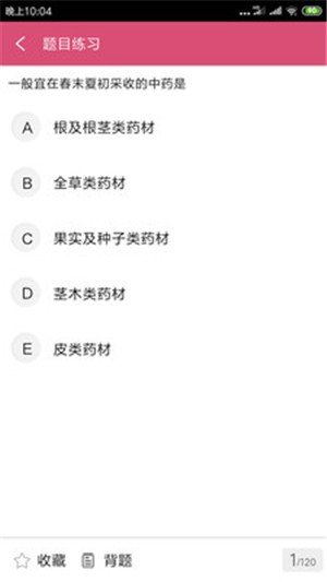 执业中药师平台v2.4.7截图2