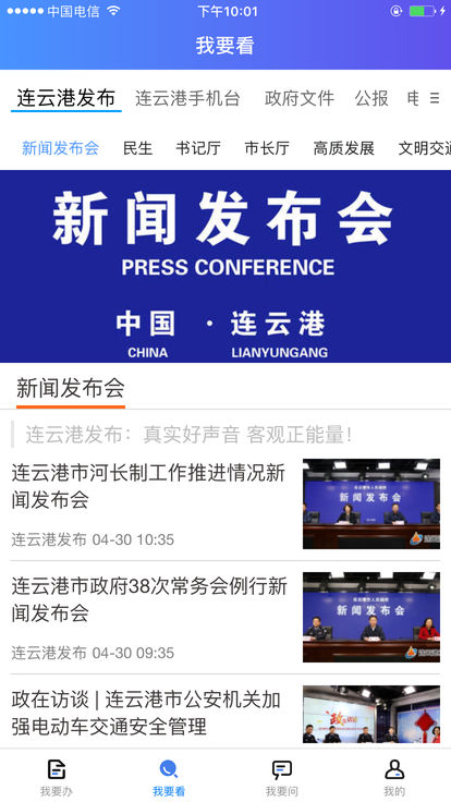 我的连云港v1.7截图2