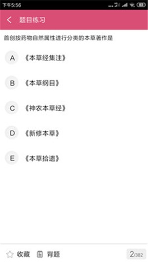 执业中药师平台v2.4.7截图3