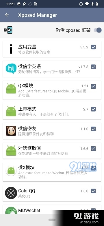 SandVXposed专业版v1.5.5.1.3.1.7.7截图3