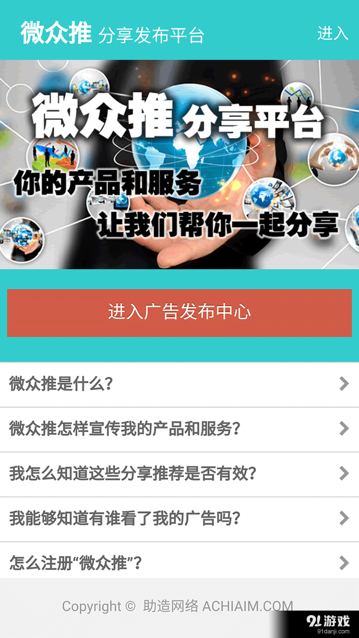 微众推v1.3.51截图1