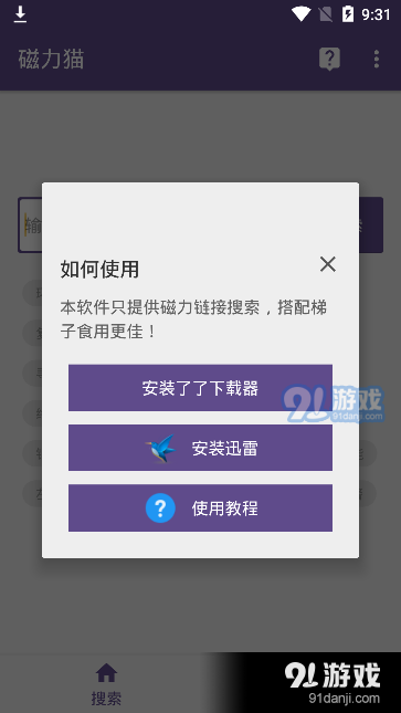 磁力猫torrentkittyv2.7.11截图1