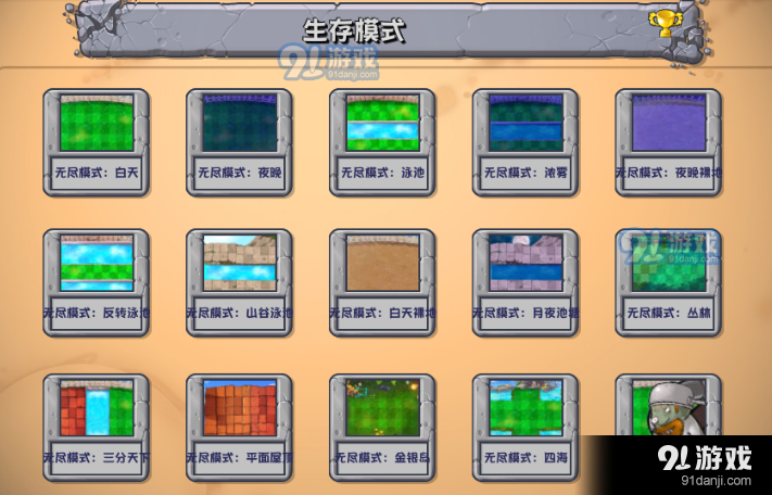 植物大战僵尸杂交版直装版v2.8截图1