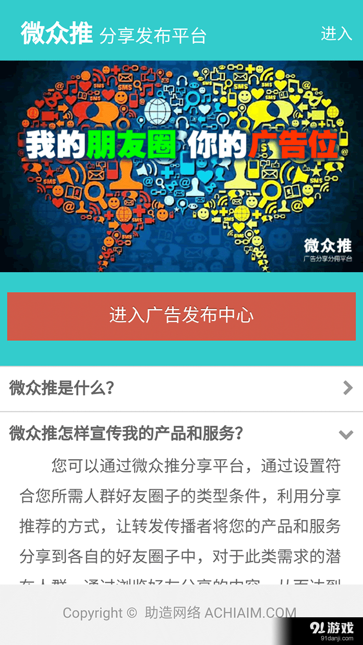 微众推v1.3.51截图3