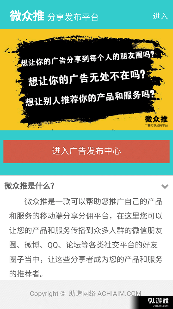 微众推v1.3.51截图2