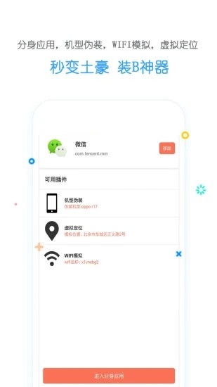 虚拟移动位置v2.8截图3