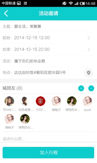 百度聚聚v1.7.4截图1