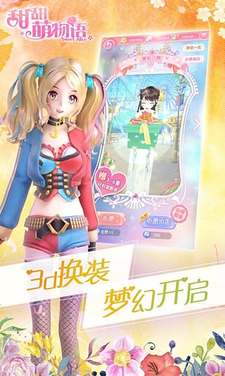 甜甜萌物语百度版v1.23.5截图1