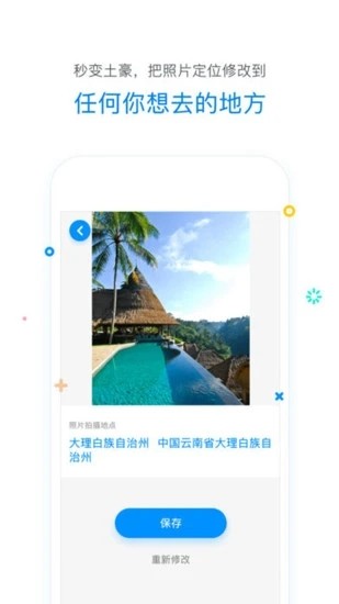 虚拟移动位置v2.8截图4