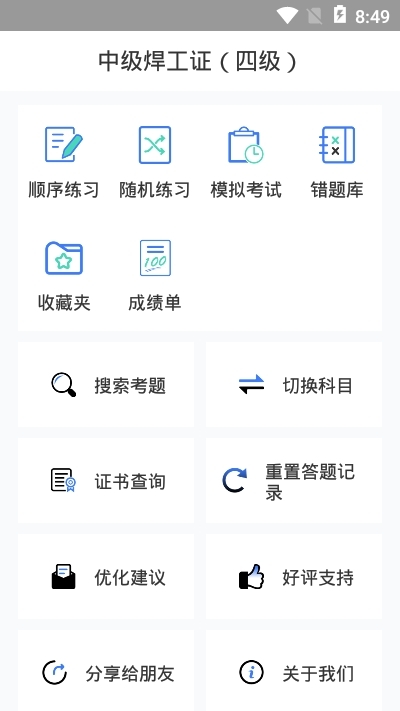 公共卫生管理中级v1.2.9截图1