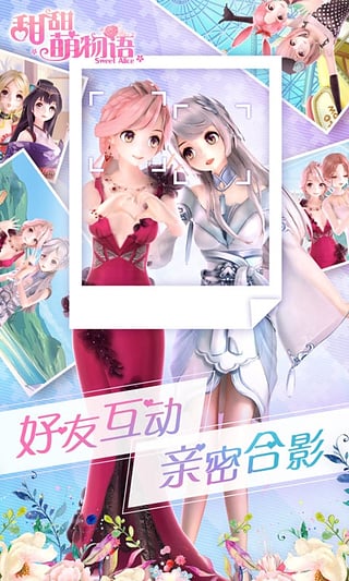 甜甜萌物语百度版v1.23.5截图5