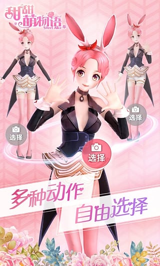 甜甜萌物语百度版v1.23.5截图2