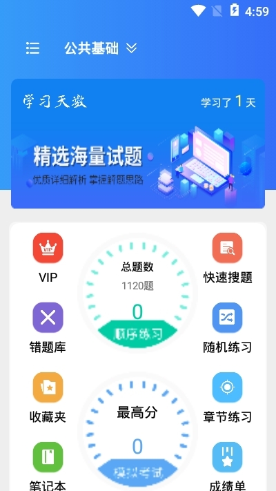 公共卫生管理中级v1.2.9截图3