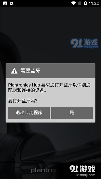 缤特力蓝牙耳机正式版v4.2.6截图1