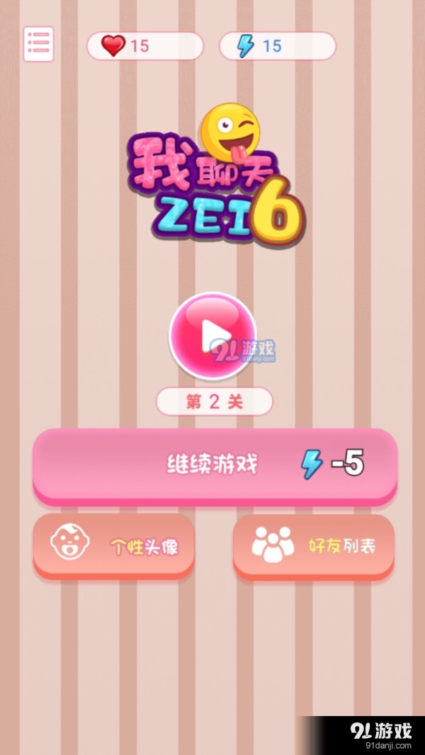 我聊天贼6v1.7截图2