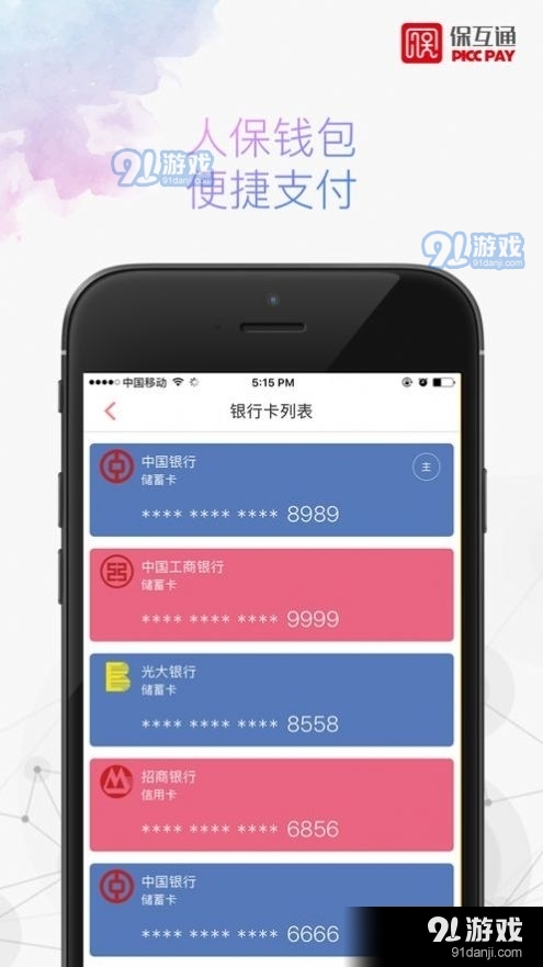 保互通v3.4.7.6截图1