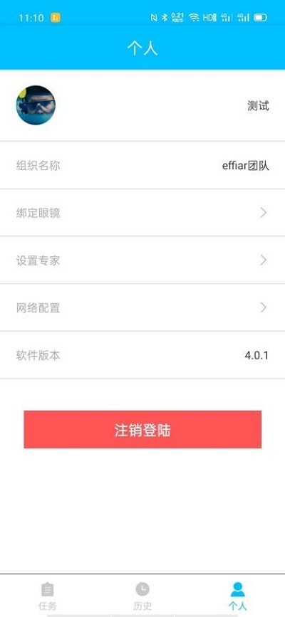 effiar企业应用(手机版)v1.9截图1