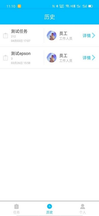 effiar企业应用(手机版)v1.9截图2