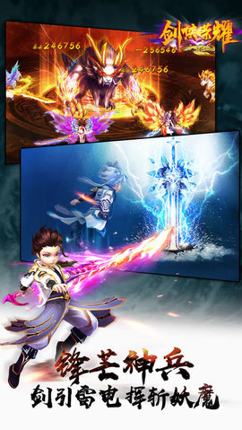 剑侠荣耀v1.8截图2