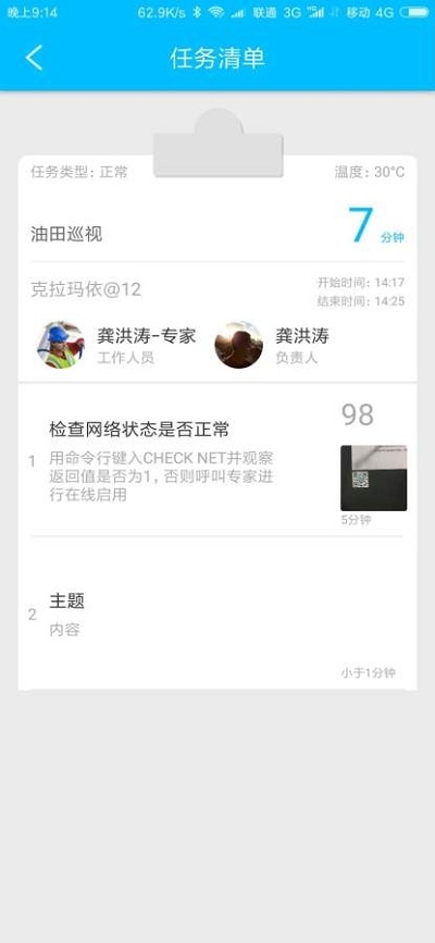 effiar企业应用(手机版)v1.9截图4