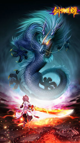 剑侠荣耀v1.8截图1