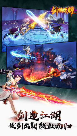 剑侠荣耀v1.8截图3