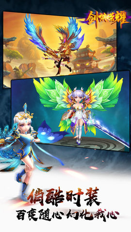 剑侠荣耀v1.8截图4